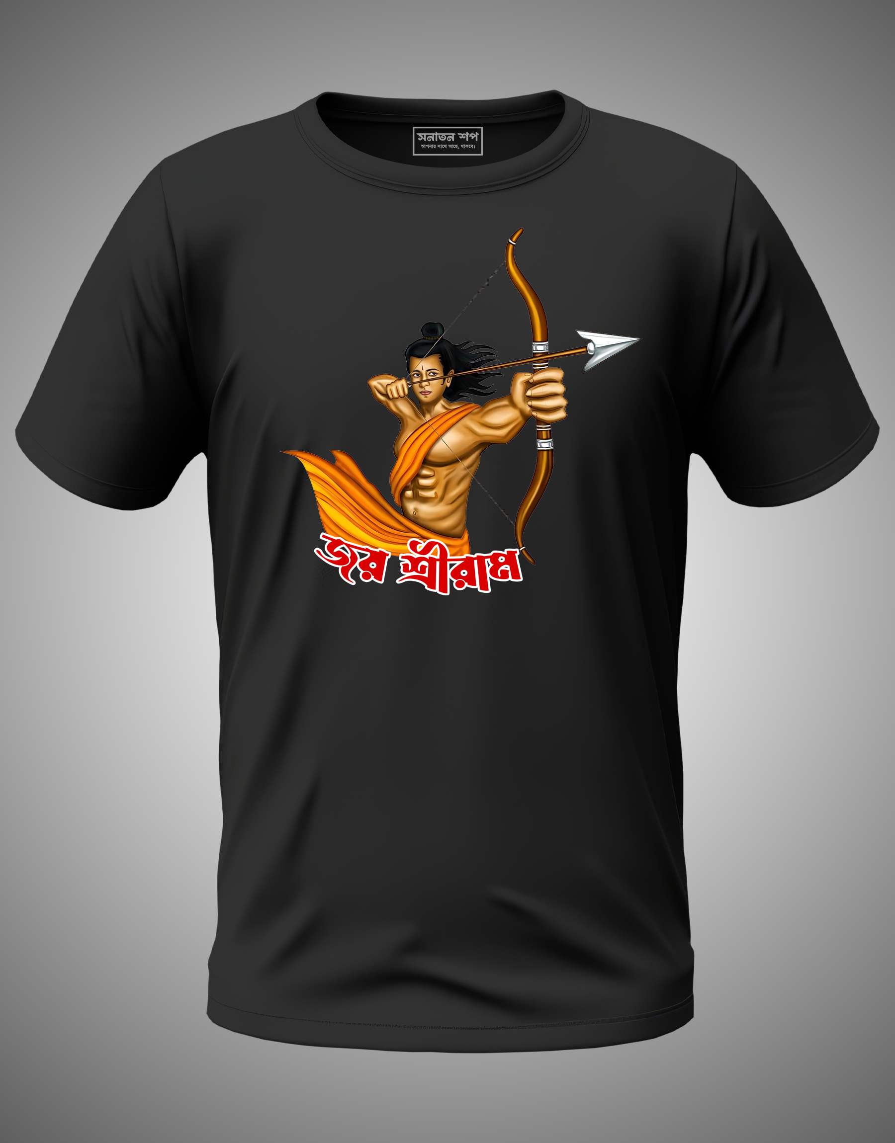 Shri Ram T-Shirt